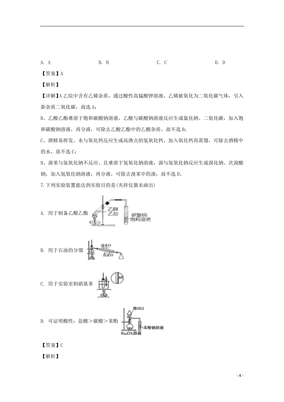 江西省萍乡市上栗2019_2020学年高二化学上学期期中试题含解析.doc_第4页