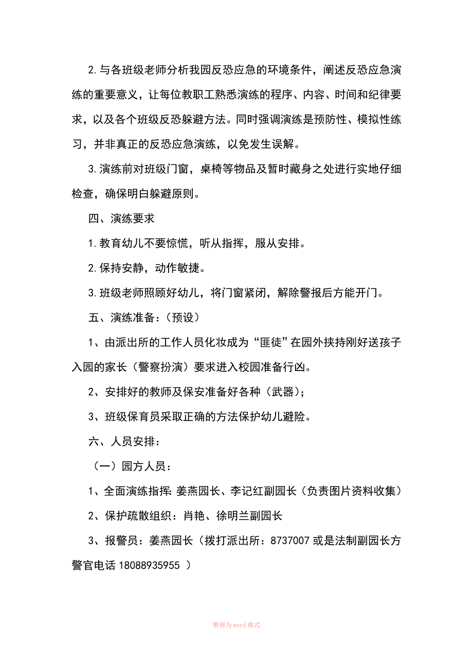 幼儿园反恐应急演练方案_第2页