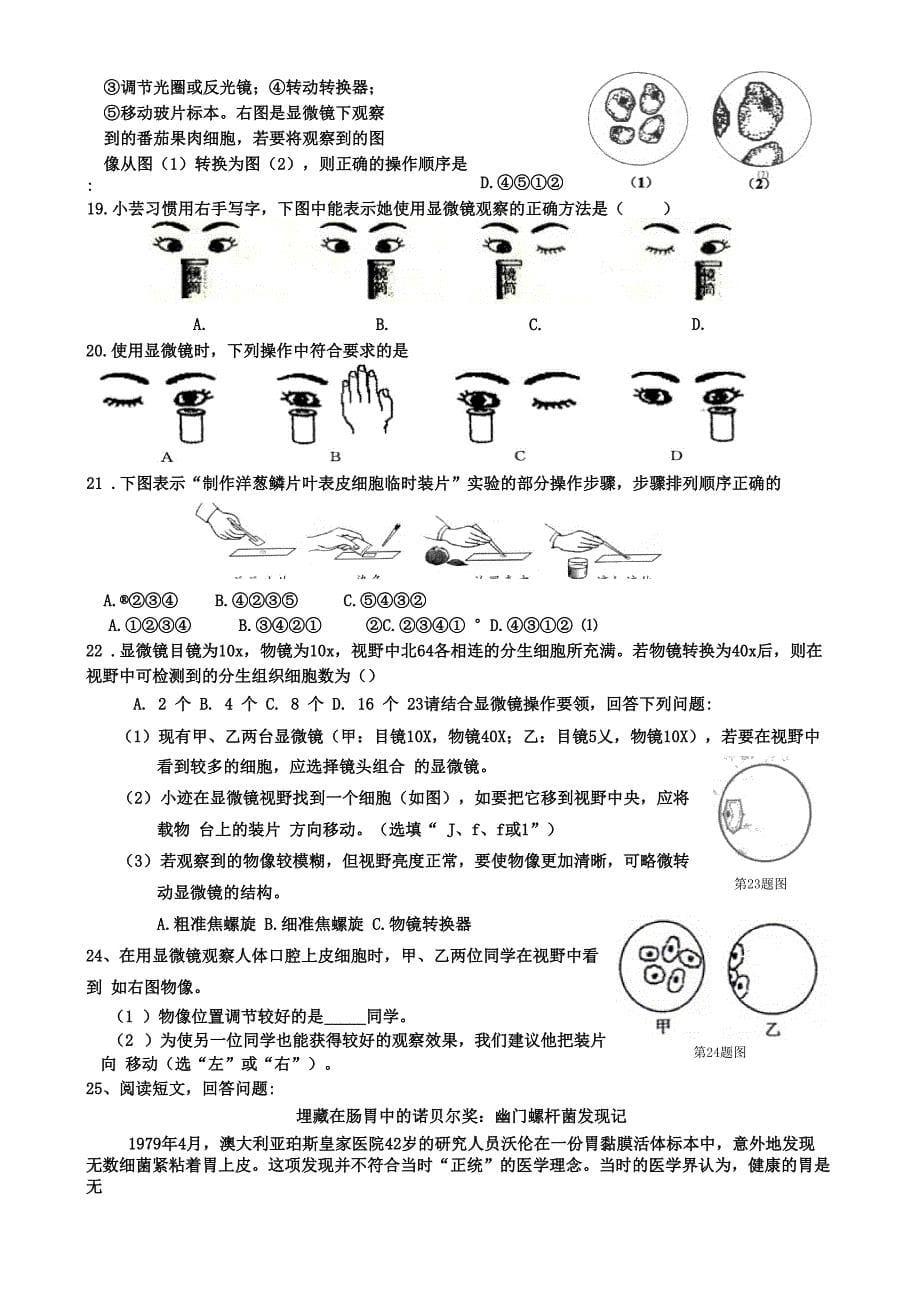 显微镜、装片专题_第5页