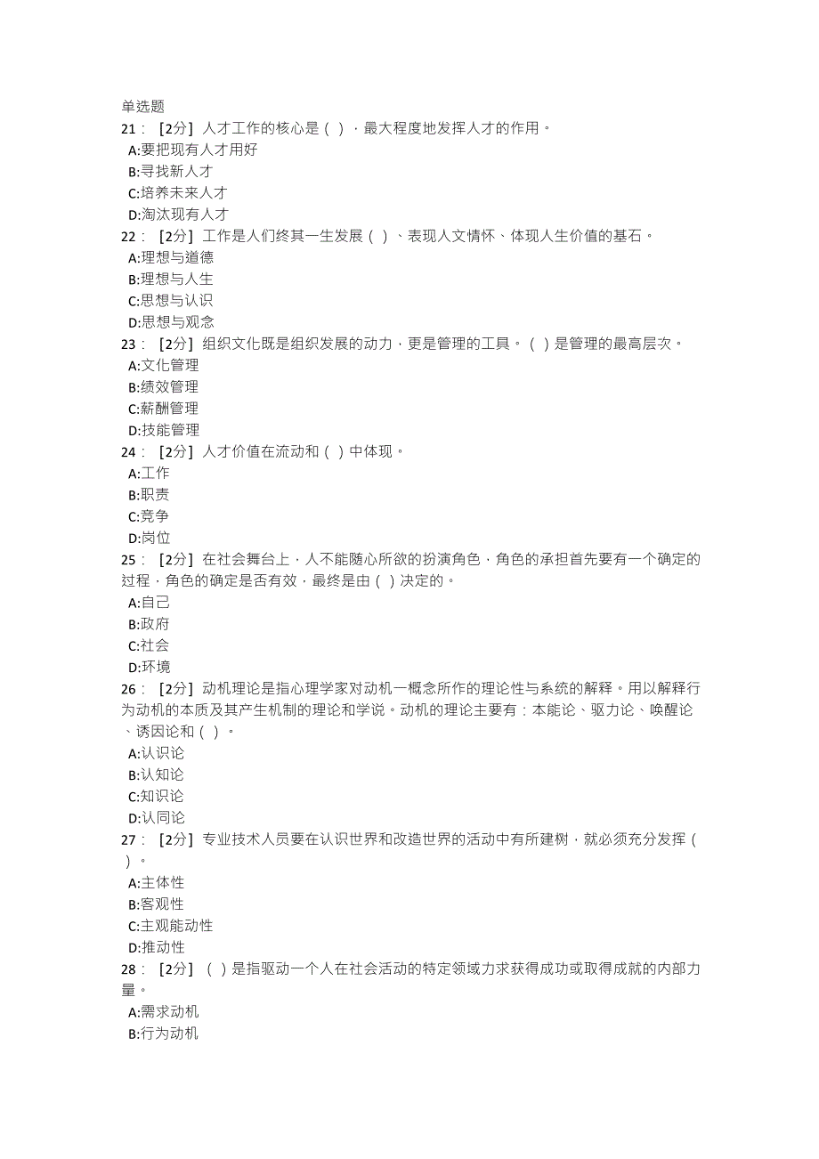 专业技术人员《内生动力与职业水平》试卷3_第2页