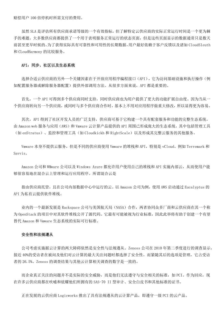 云计算服务评估的六大黄金法则_第2页