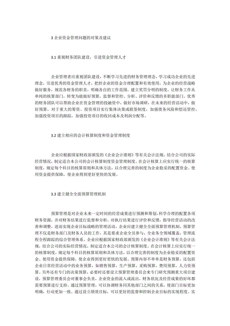 公司资金管理问题及相关对策_第2页