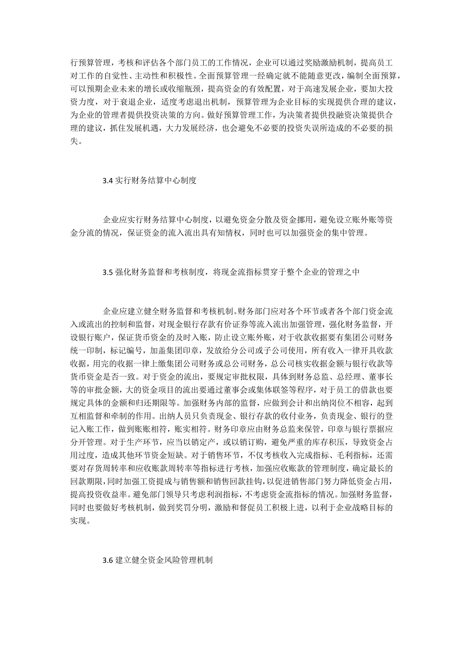 公司资金管理问题及相关对策_第3页