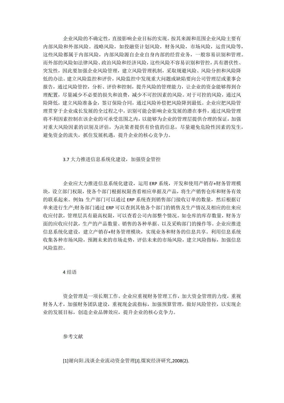 公司资金管理问题及相关对策_第4页