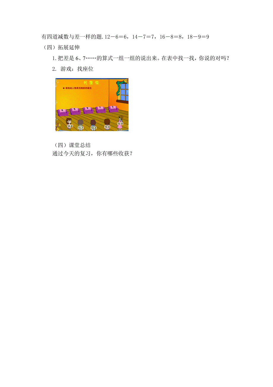 20以内退位减法整理和复习（1）_第4页