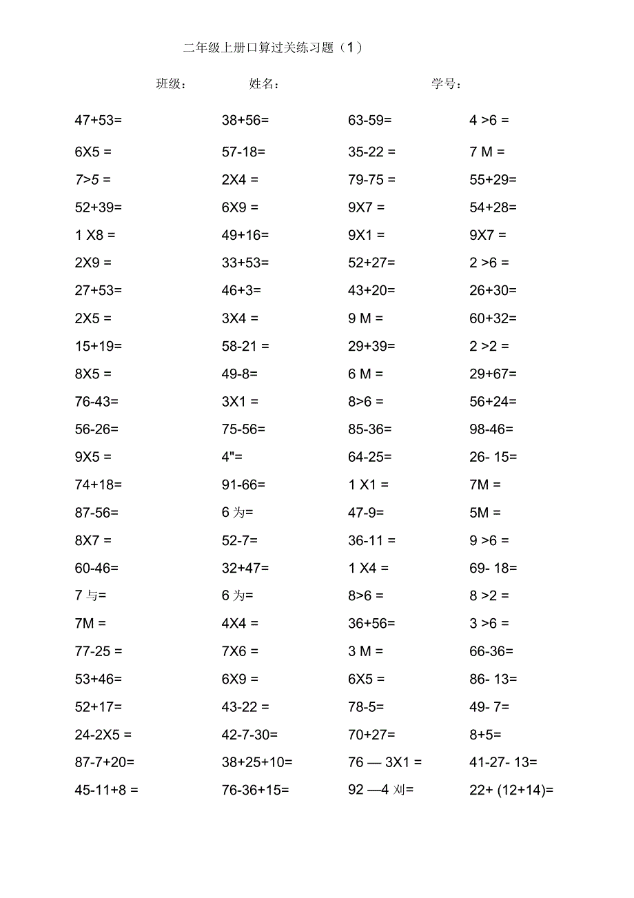 小学数学二年级上册口算题打印(三)_第1页