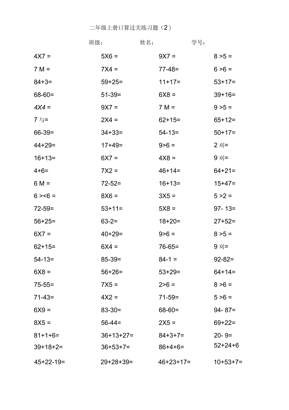 小学数学二年级上册口算题打印(三)_第2页