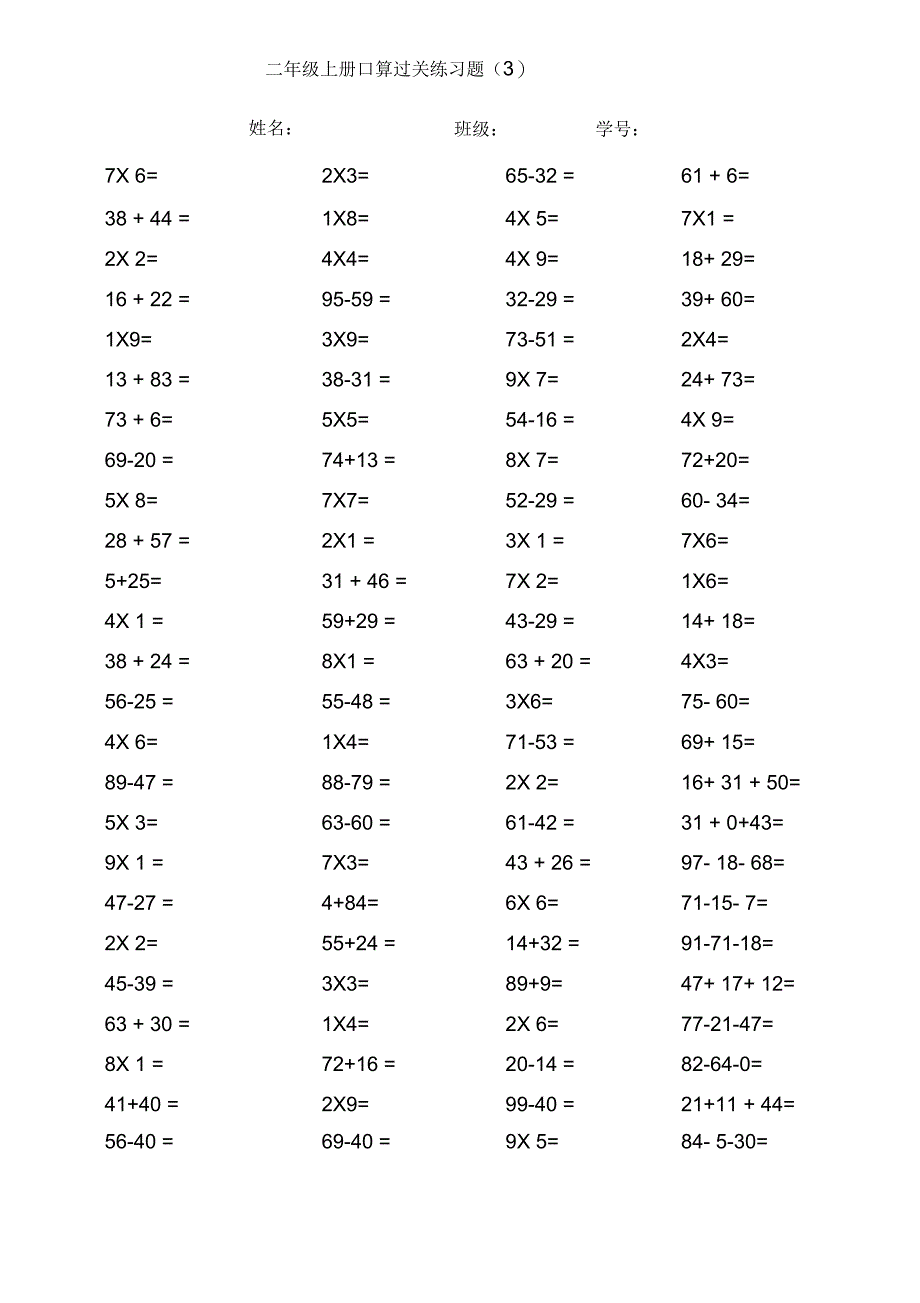 小学数学二年级上册口算题打印(三)_第3页