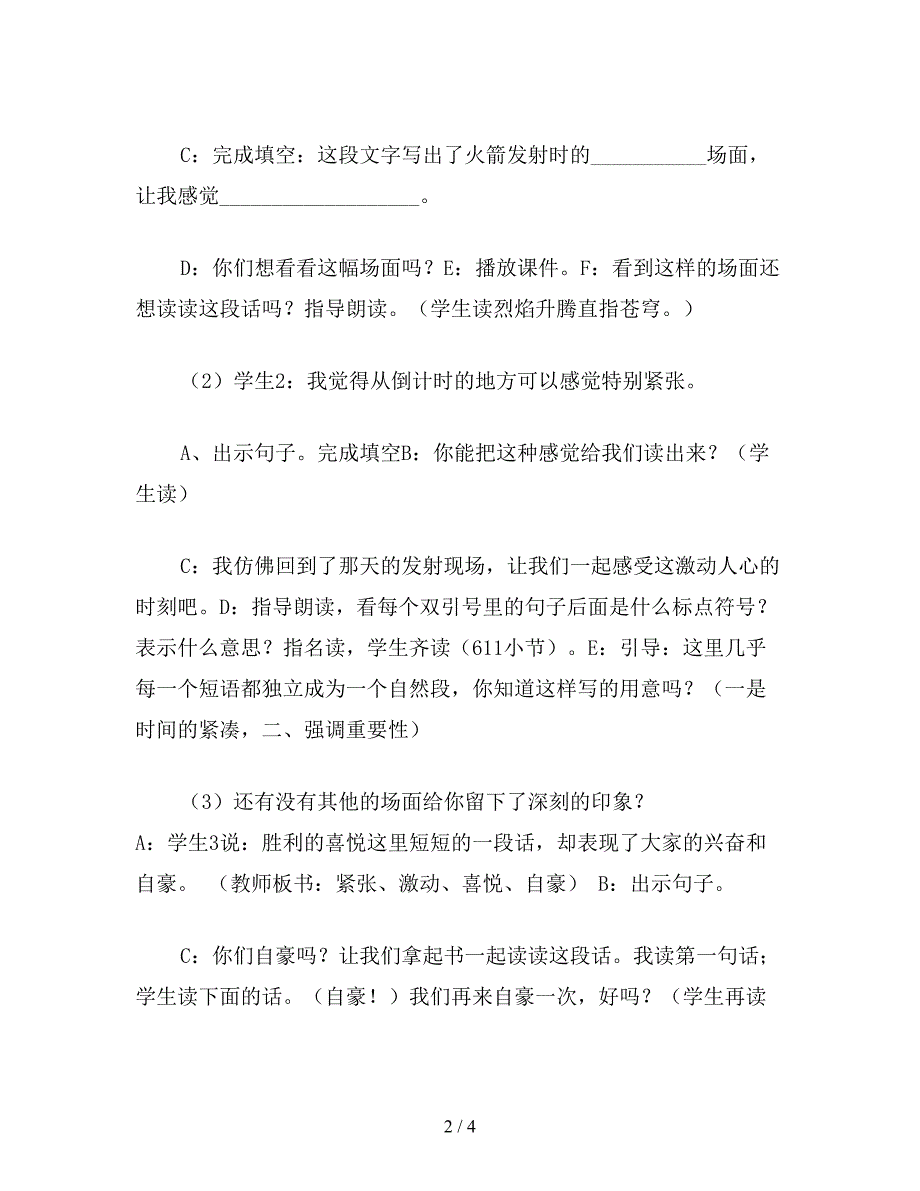 【教育资料】小学五年级语文《梦圆飞天》第二课时教学设计.doc_第2页