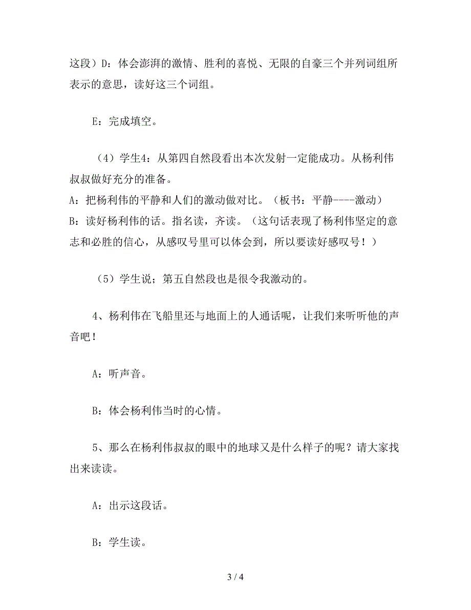 【教育资料】小学五年级语文《梦圆飞天》第二课时教学设计.doc_第3页