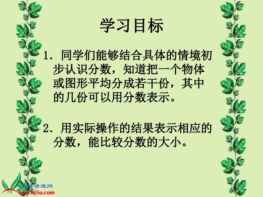 苏教版数学三年级上册分数的大小比较课件_第2页