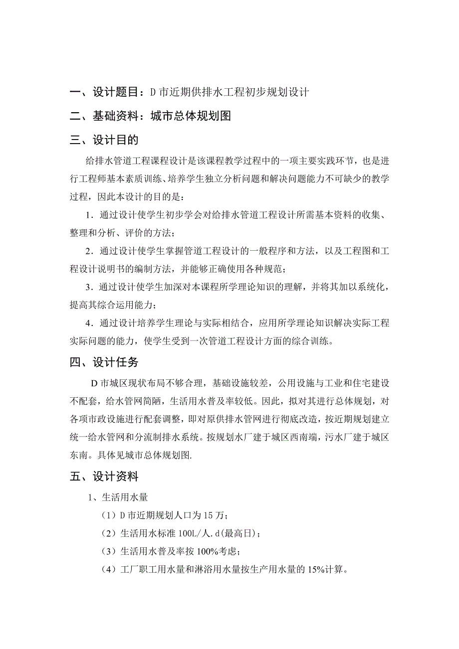 给排水管道工程实训项目_第2页