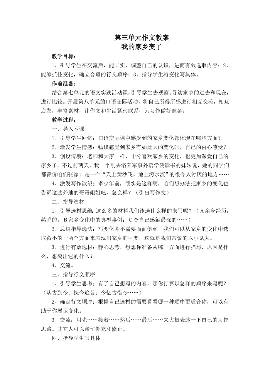 第三单元作文教案_第1页