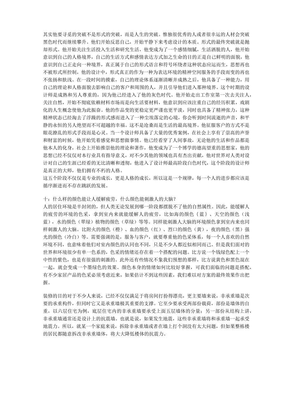 设计师如何与业主沟通培训资料_第5页