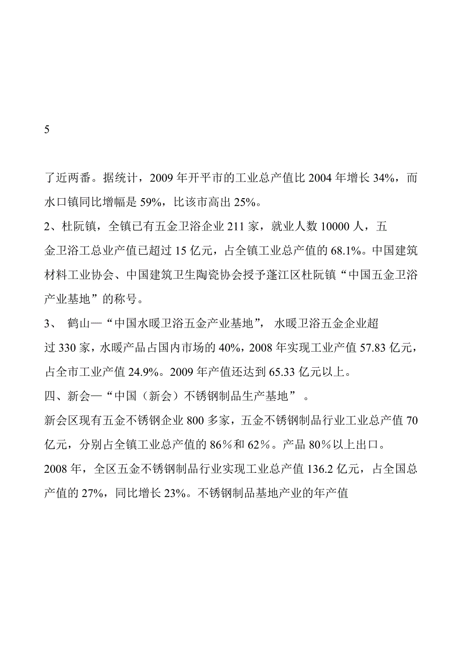 江门市以及周边地区电镀相关行业分析.doc_第4页