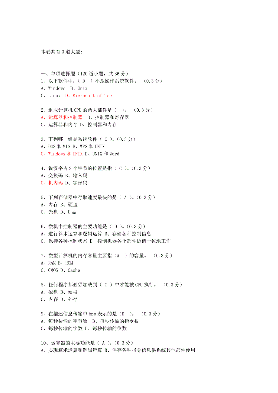 客观题复习资料.doc_第1页
