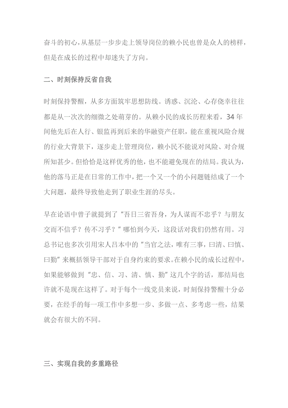 学习赖小民案警示教育心得感想_第2页