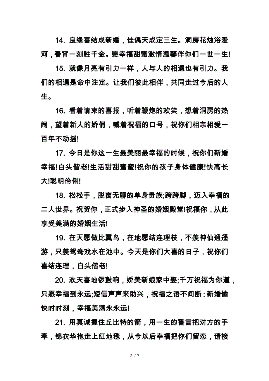 婚礼现场祝福语大全_第2页