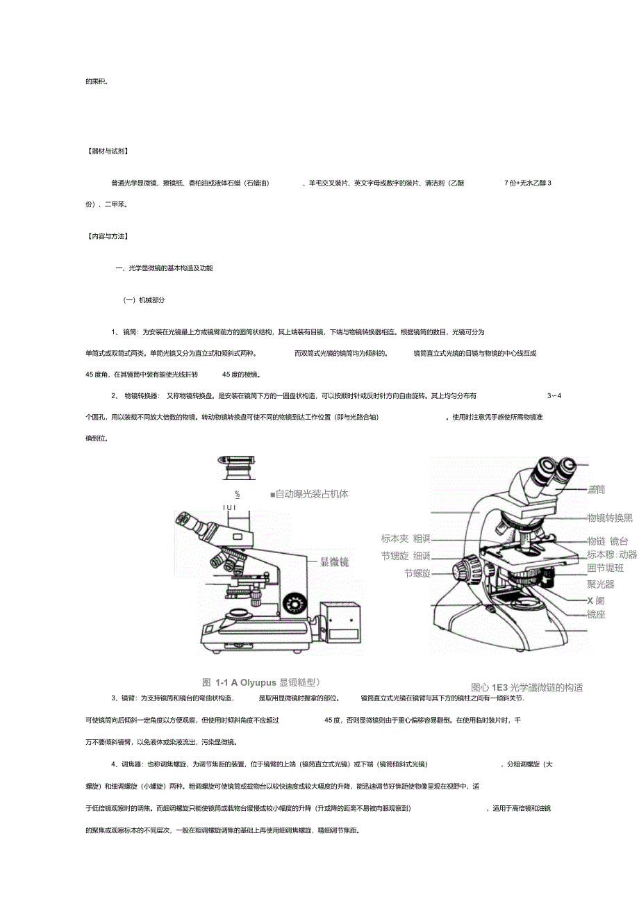 普通光学显微镜的结构与使用方法_第2页