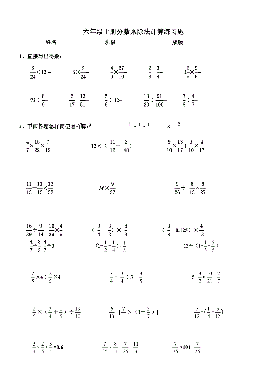 分数乘除法计算题_第1页