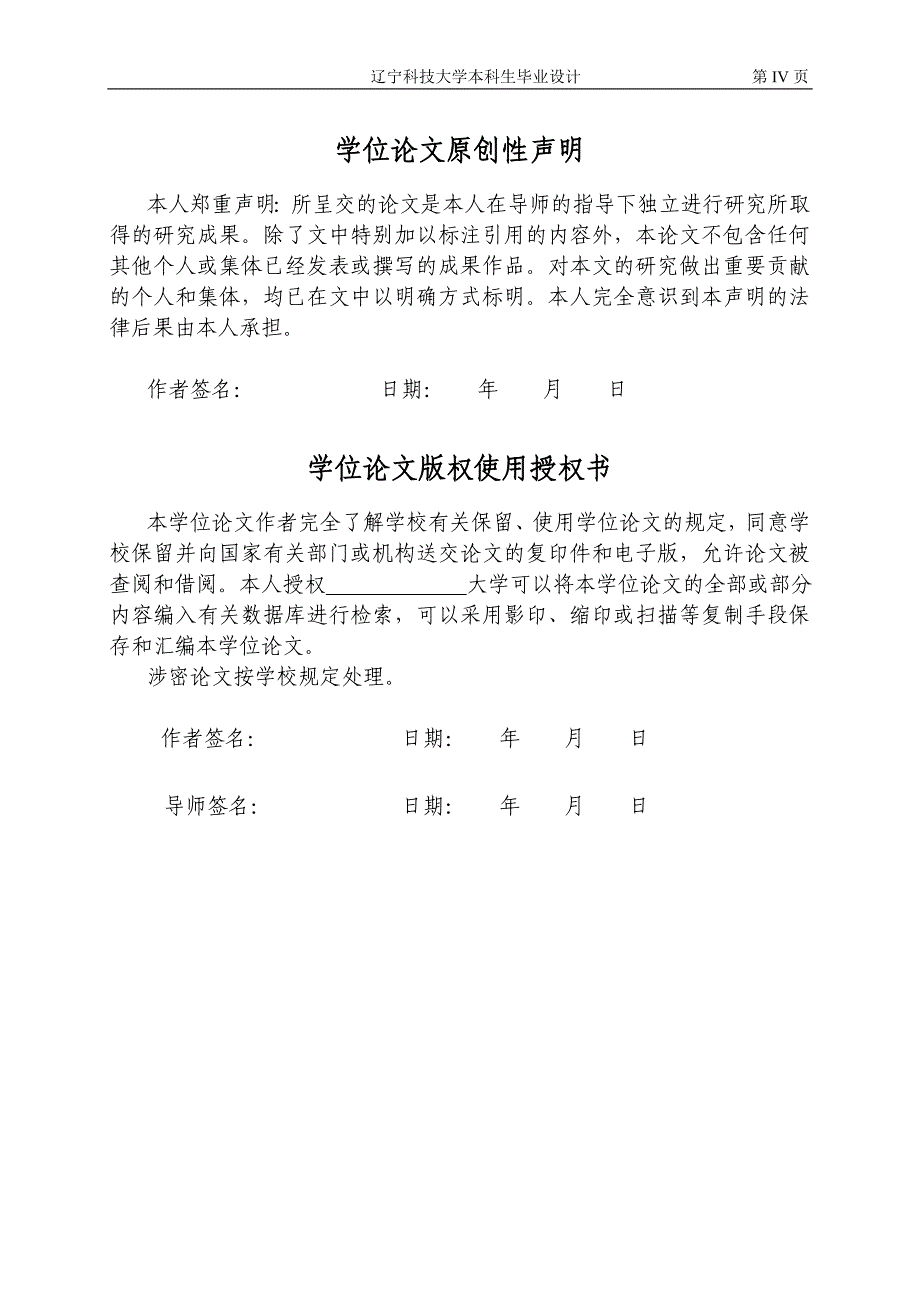 基于遗传算法求解作业车间调度问题本科毕业设计论文.doc_第4页