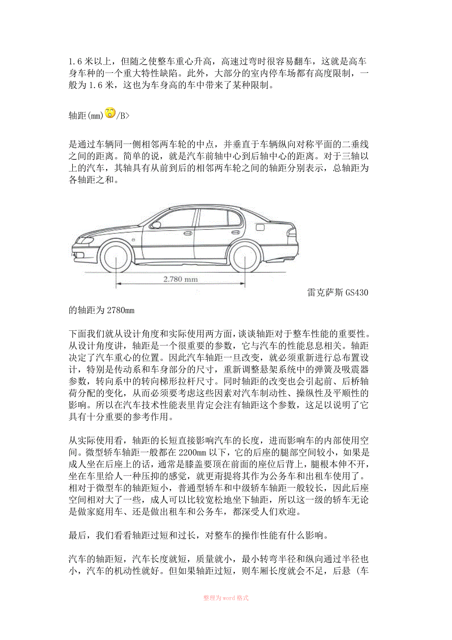 汽车结构图示_第4页