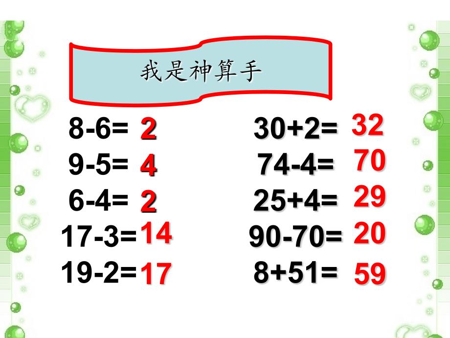 一年级下册数学课件5.4.1两位数减一位数不退位减法冀教版共12张PPT_第2页