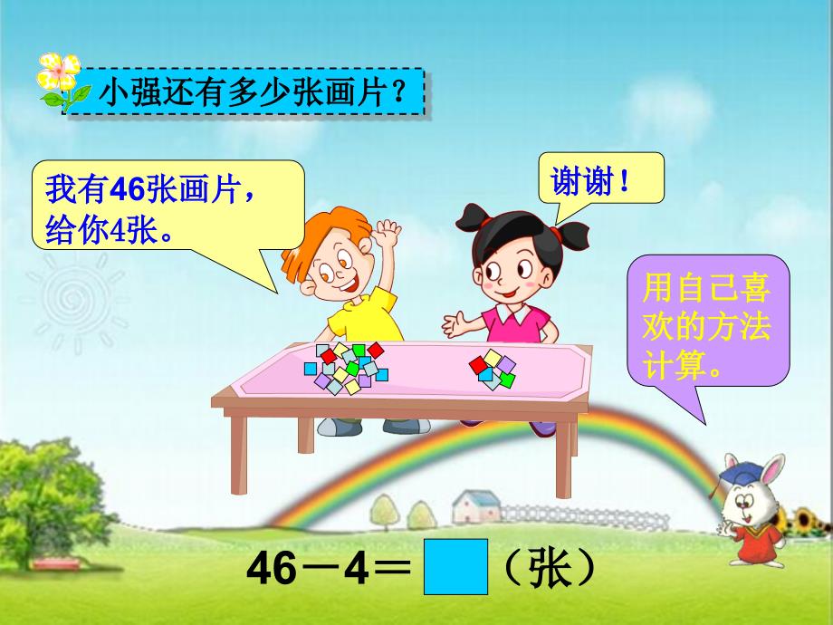 一年级下册数学课件5.4.1两位数减一位数不退位减法冀教版共12张PPT_第3页