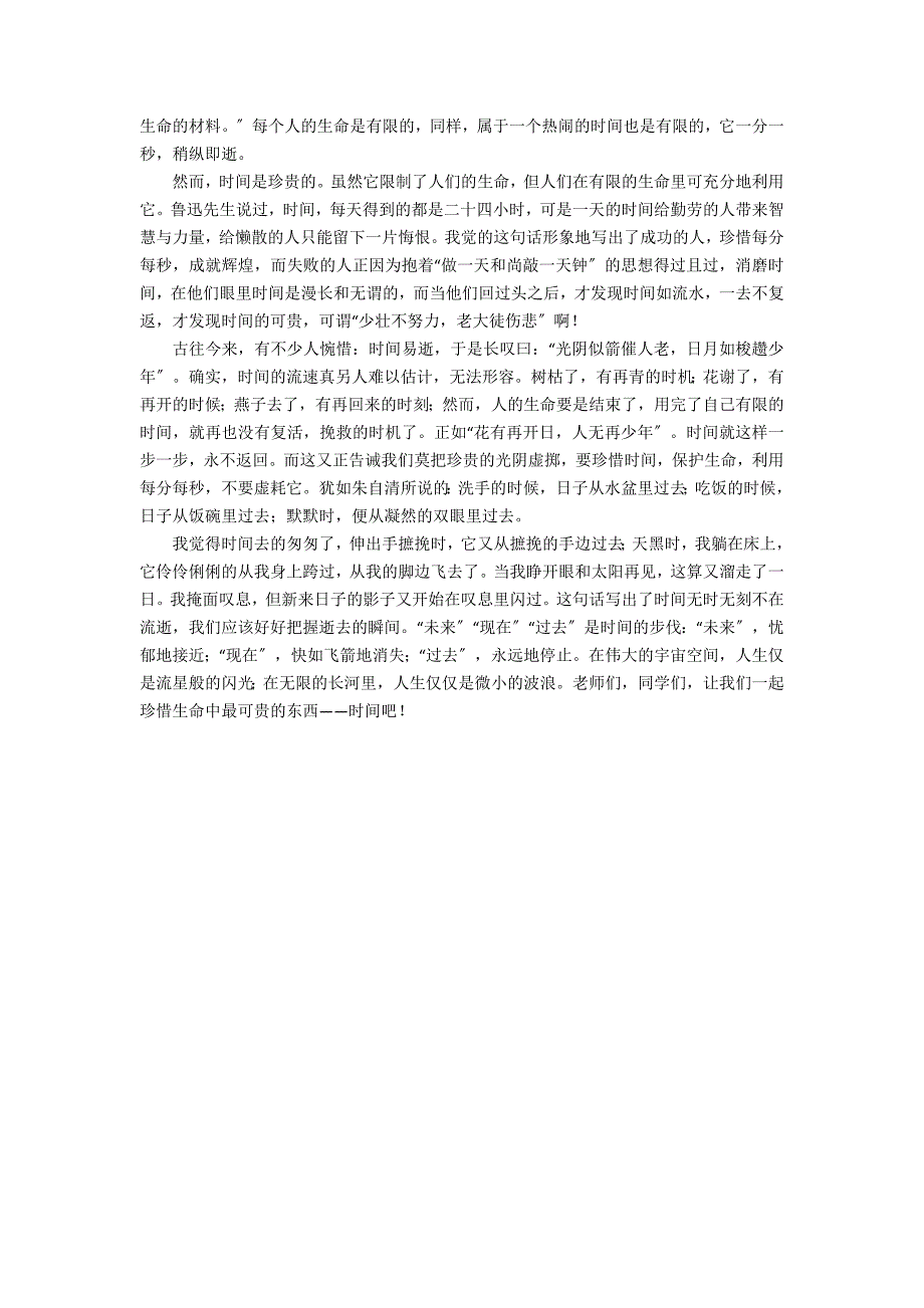 小学生国旗下的讲话演讲稿珍惜时间600字_第3页