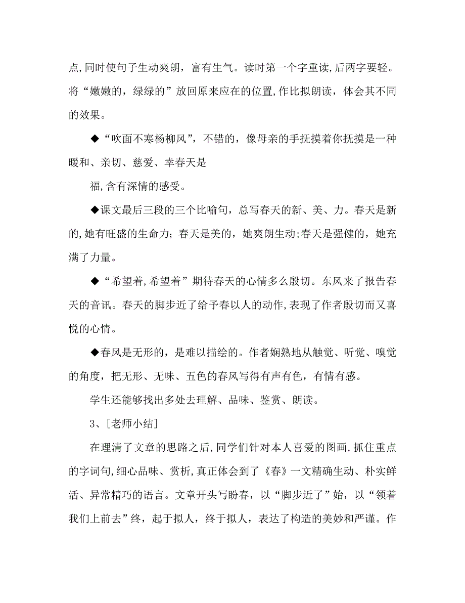 教案人教版七年级语文上册第11课春_第4页