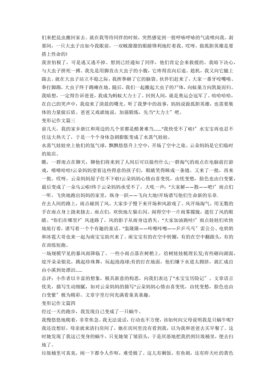 六年级变形记想象作文600字10篇_第2页