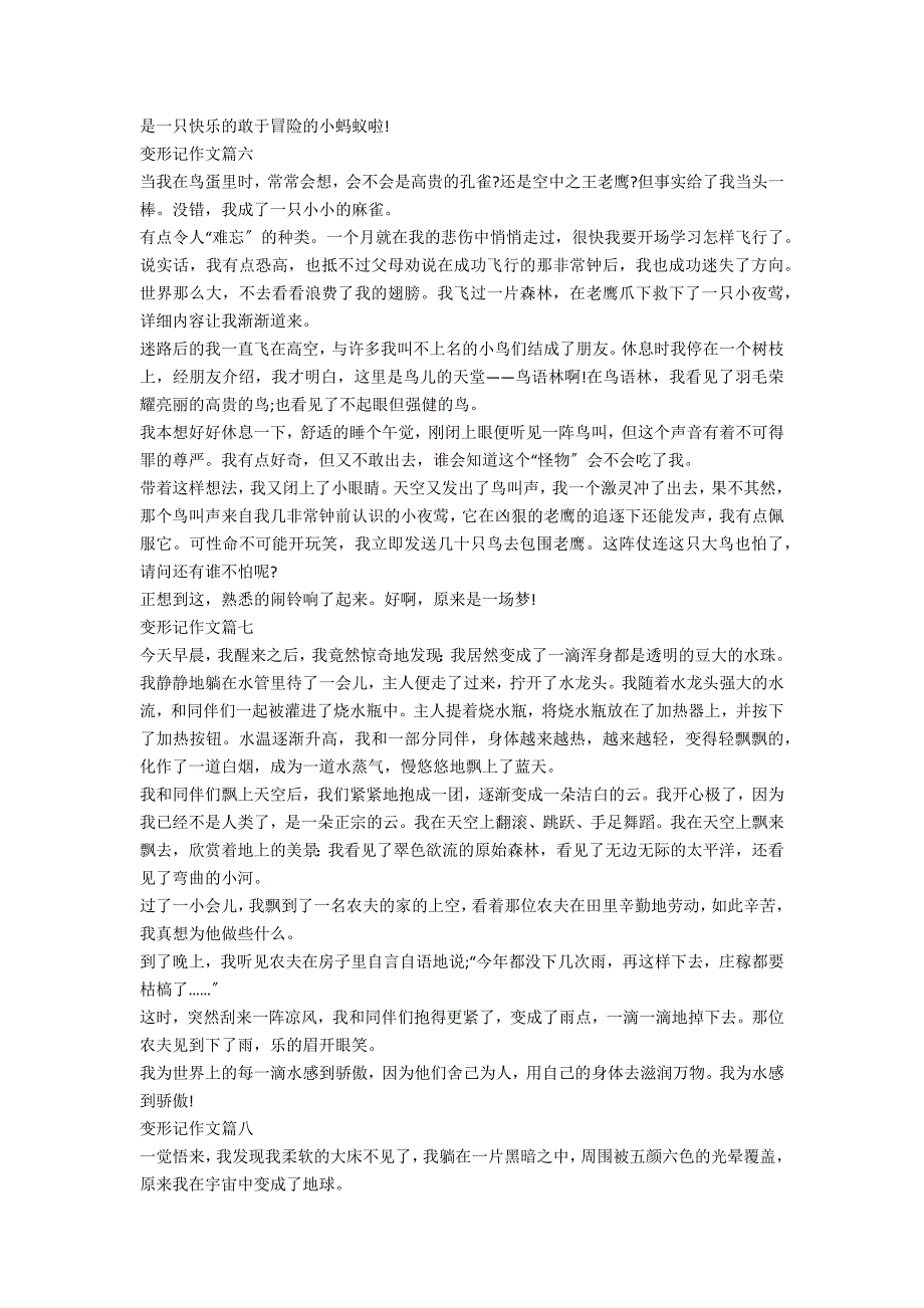 六年级变形记想象作文600字10篇_第4页