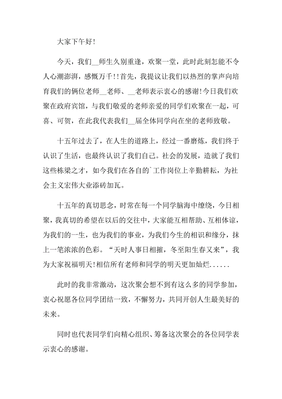 30年的同学聚会老师的发言稿_第3页