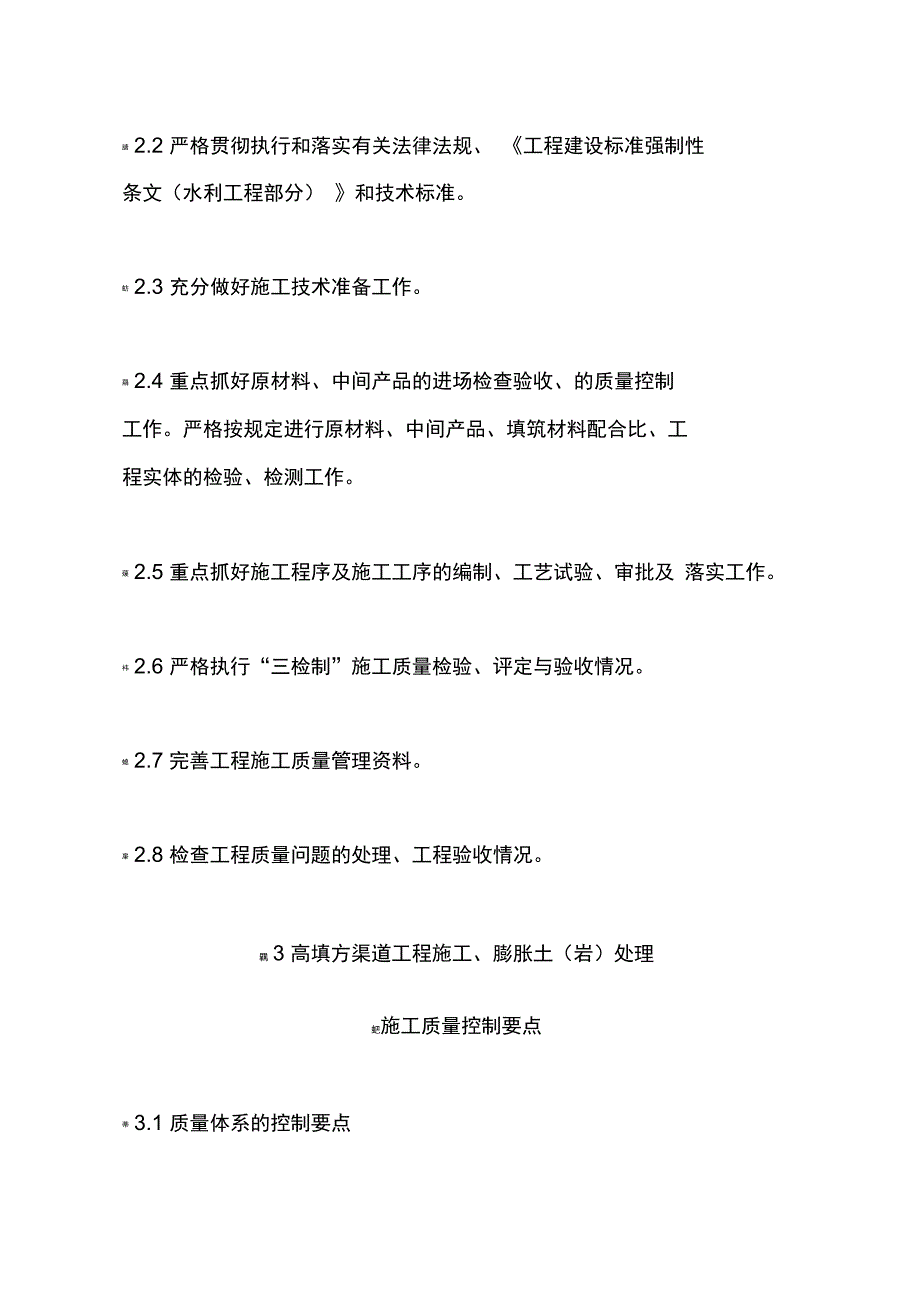 高填方施工要求_第3页