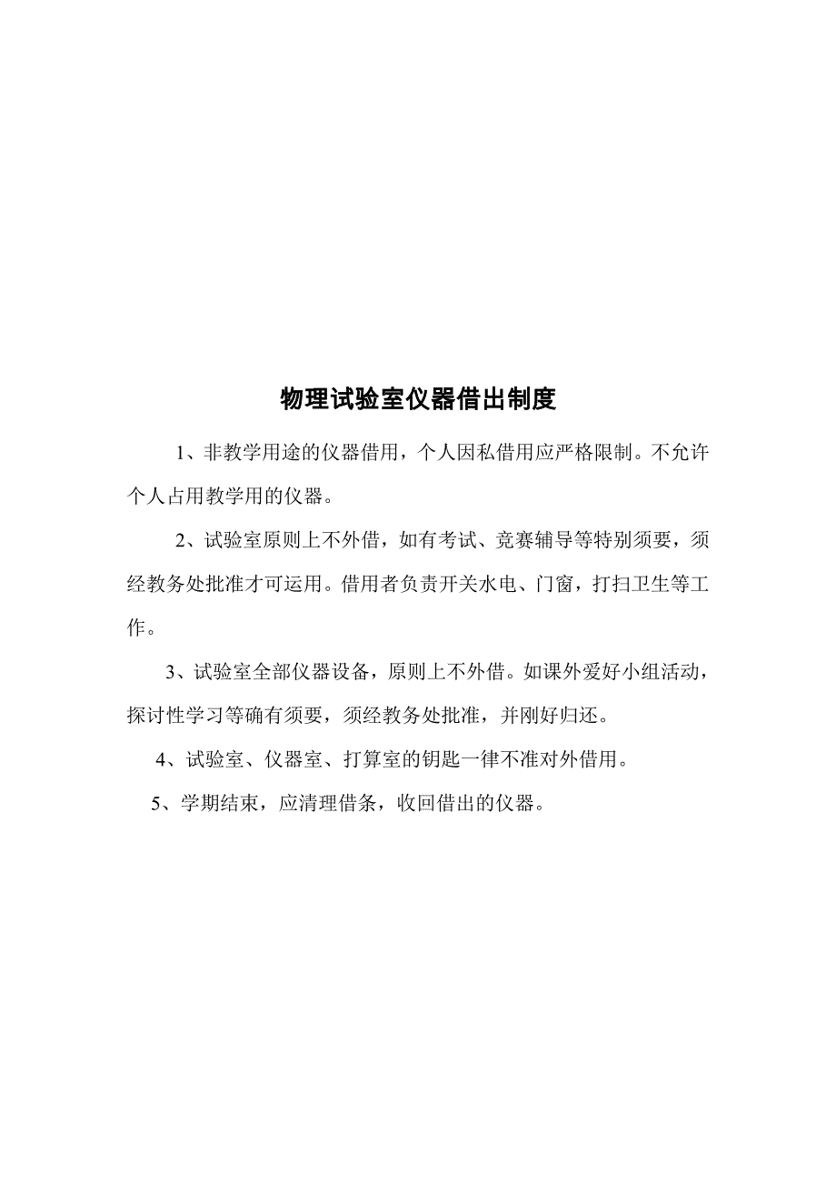 物理实验室管理制度_第3页