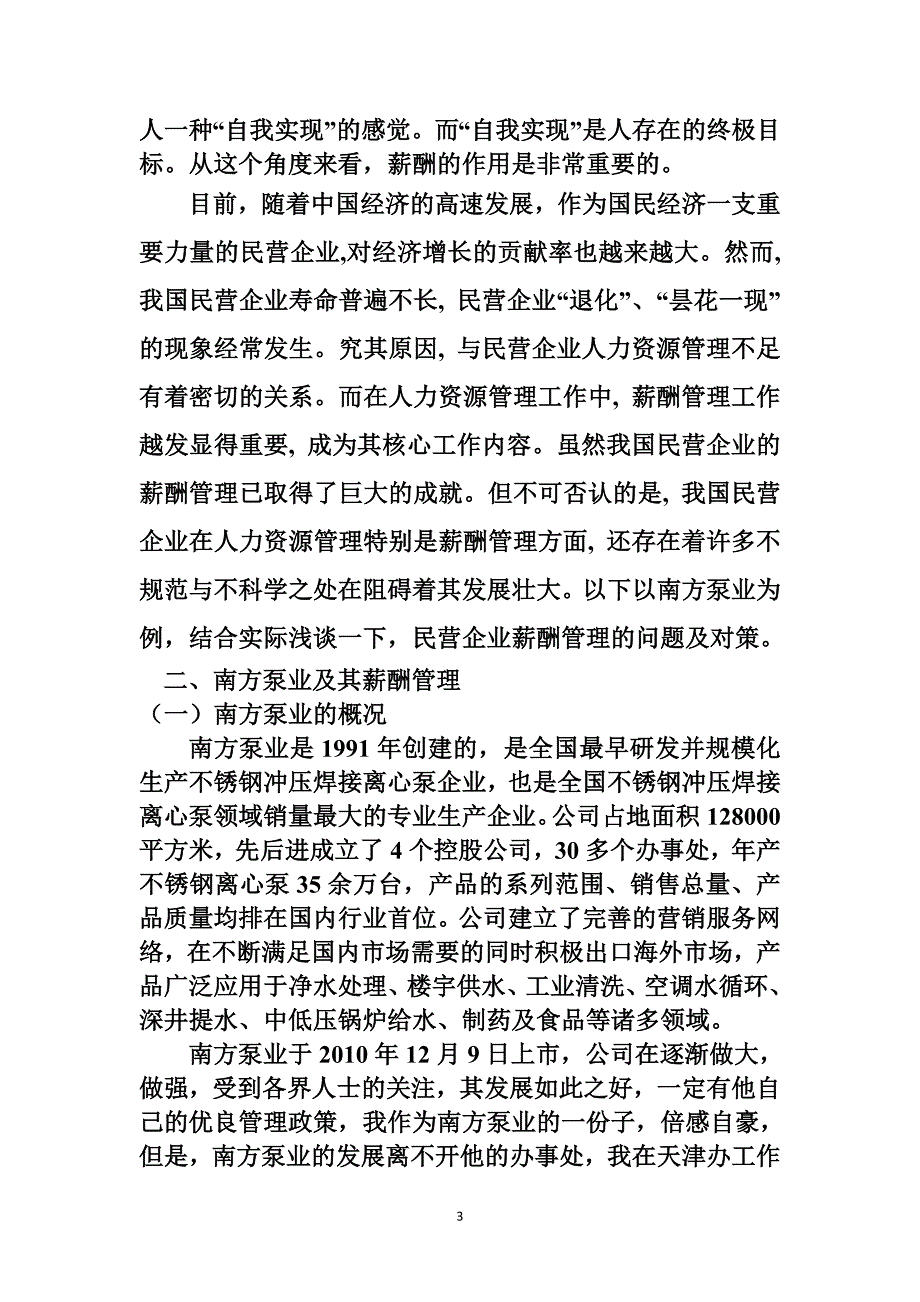 关于XX公司薪酬调查报告.doc_第5页