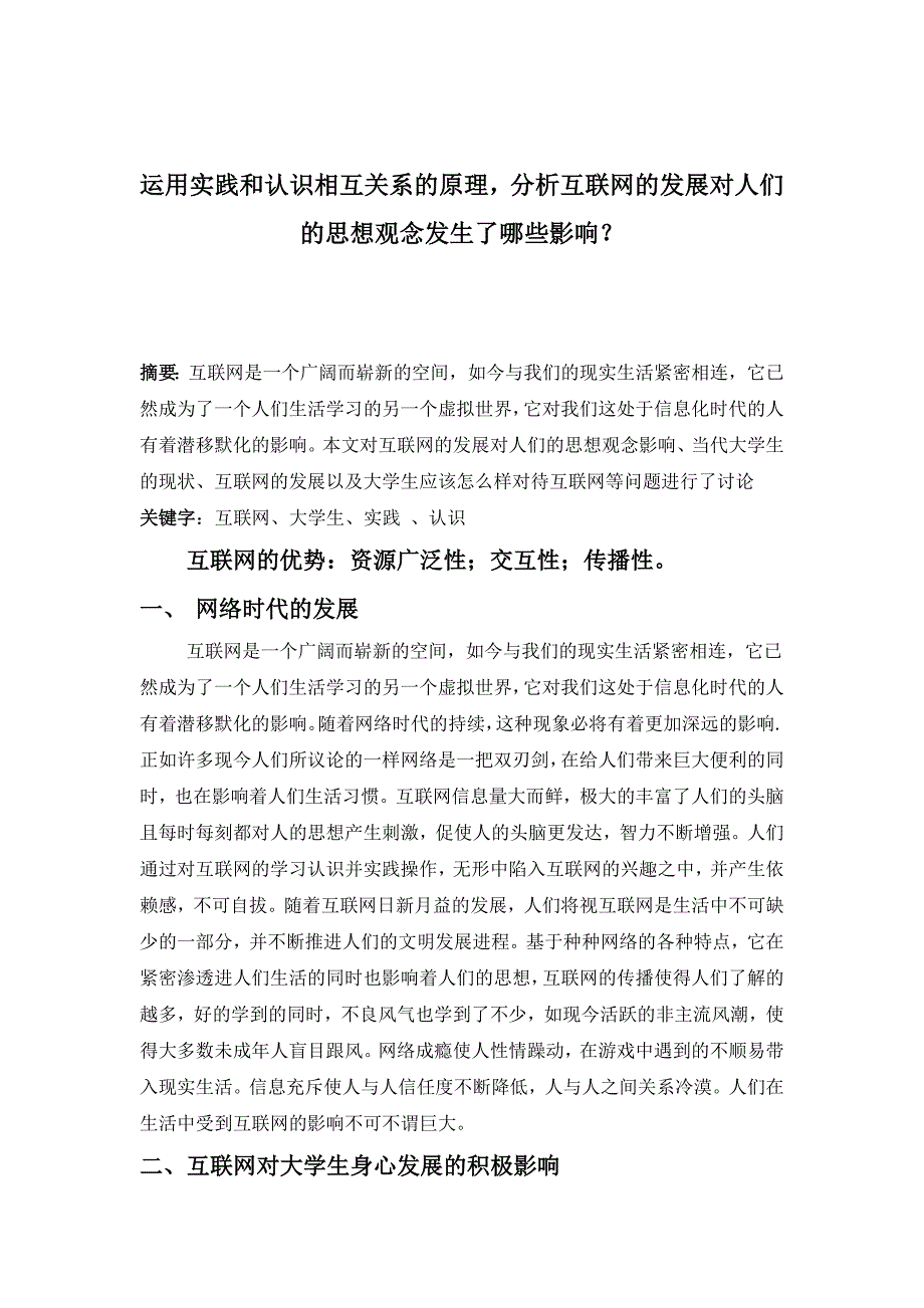 最新资料互联网的发展对人们的思想观念发生的影响_第2页