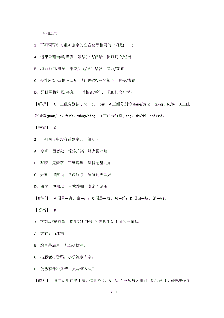 2011届高考语文总复习达标跟踪测试题及答案_第1页