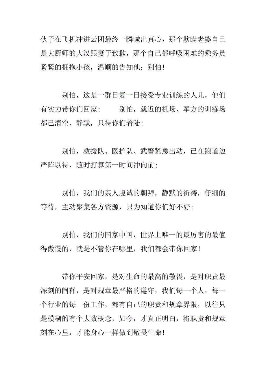 2023年中国机长电影感悟作文5篇_第2页