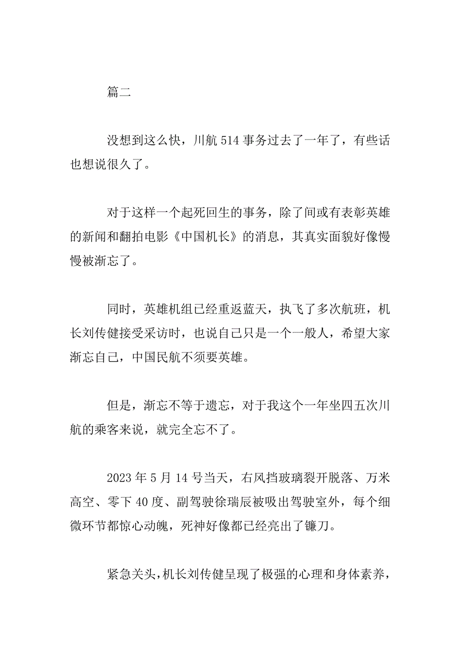 2023年中国机长电影感悟作文5篇_第3页