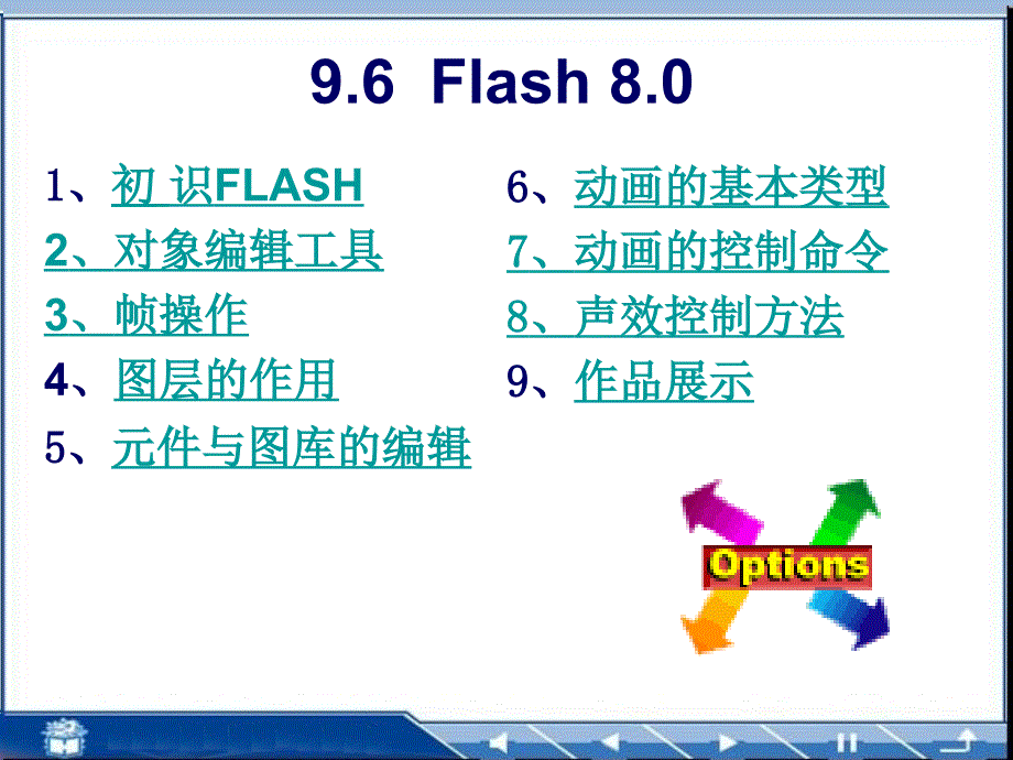 Flash动画入门教程_第1页