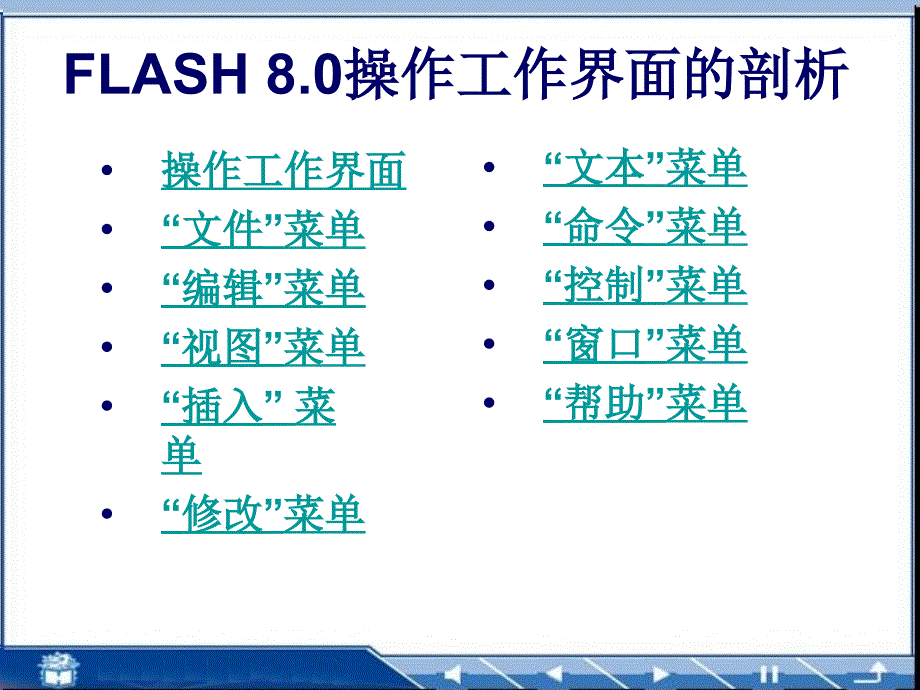 Flash动画入门教程_第4页