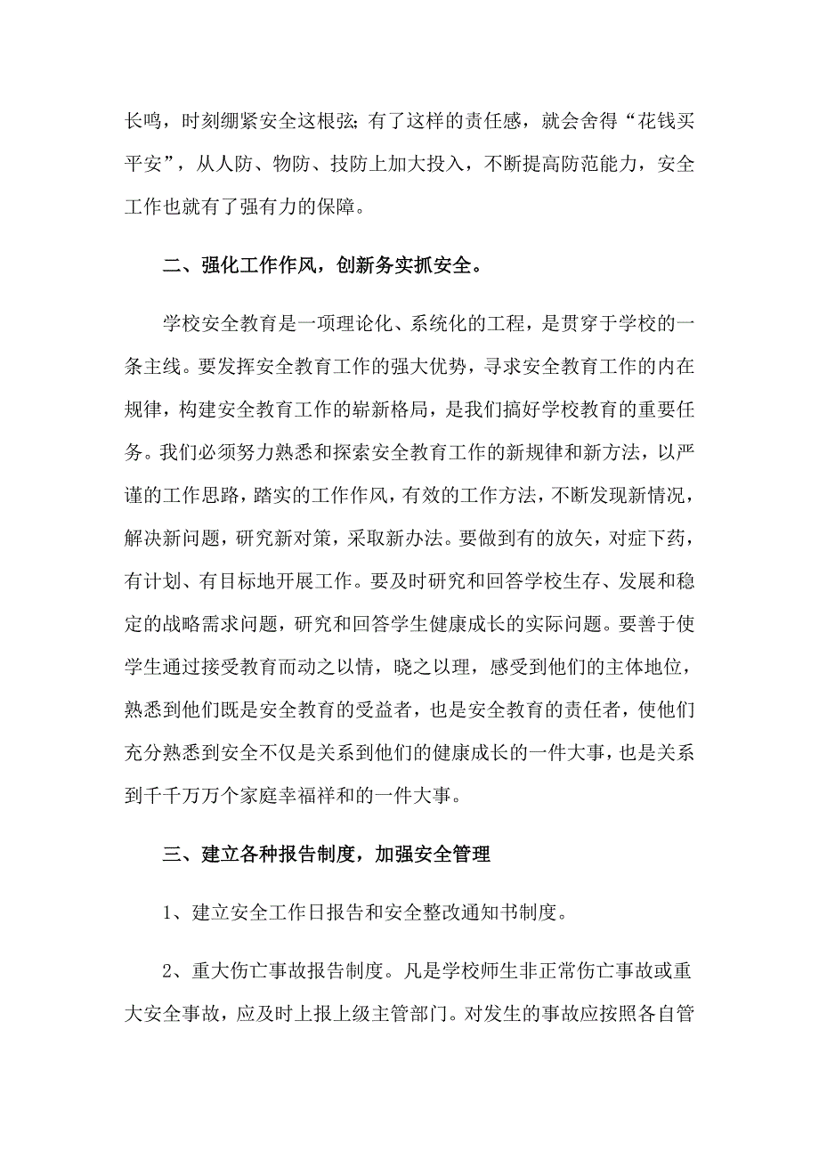 2023年关于教育的培训心得体会合集九篇_第2页