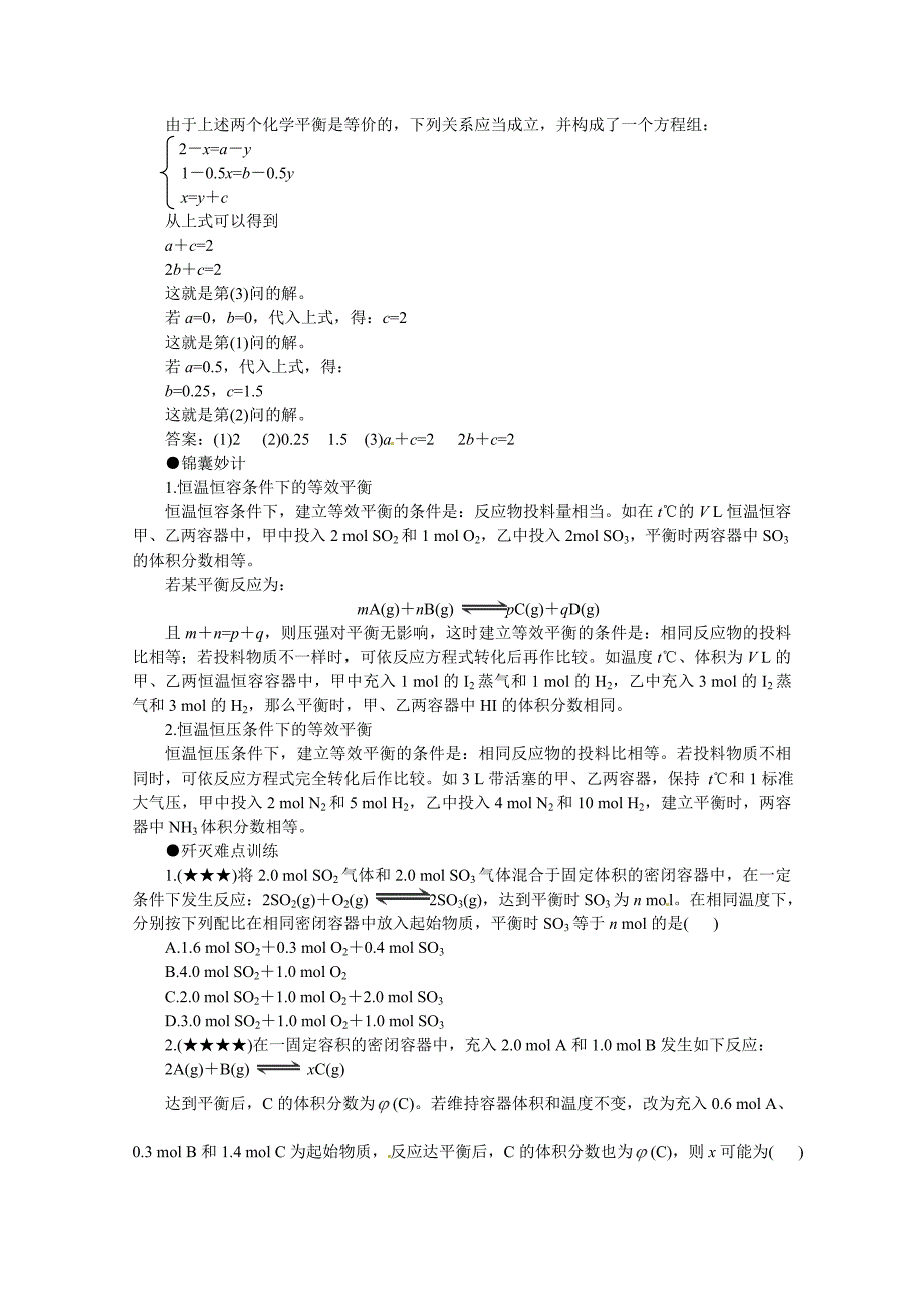 最新高考化学最有效的解题方法难点【20】等效平衡解题模式含答案_第3页