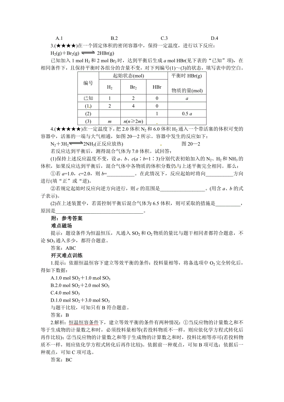 最新高考化学最有效的解题方法难点【20】等效平衡解题模式含答案_第4页