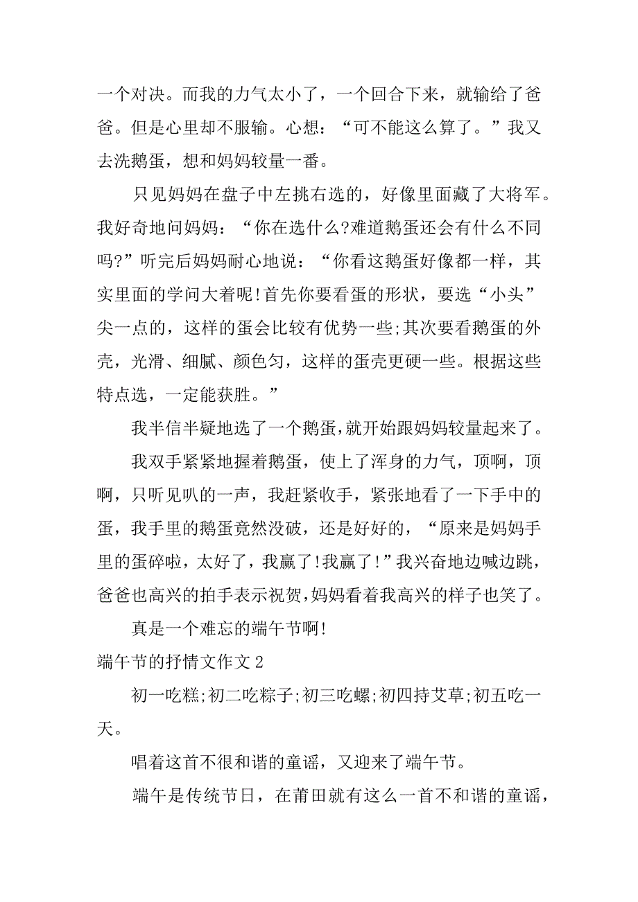 端午节的抒情文作文3篇(描写端午节的优秀作文)_第2页