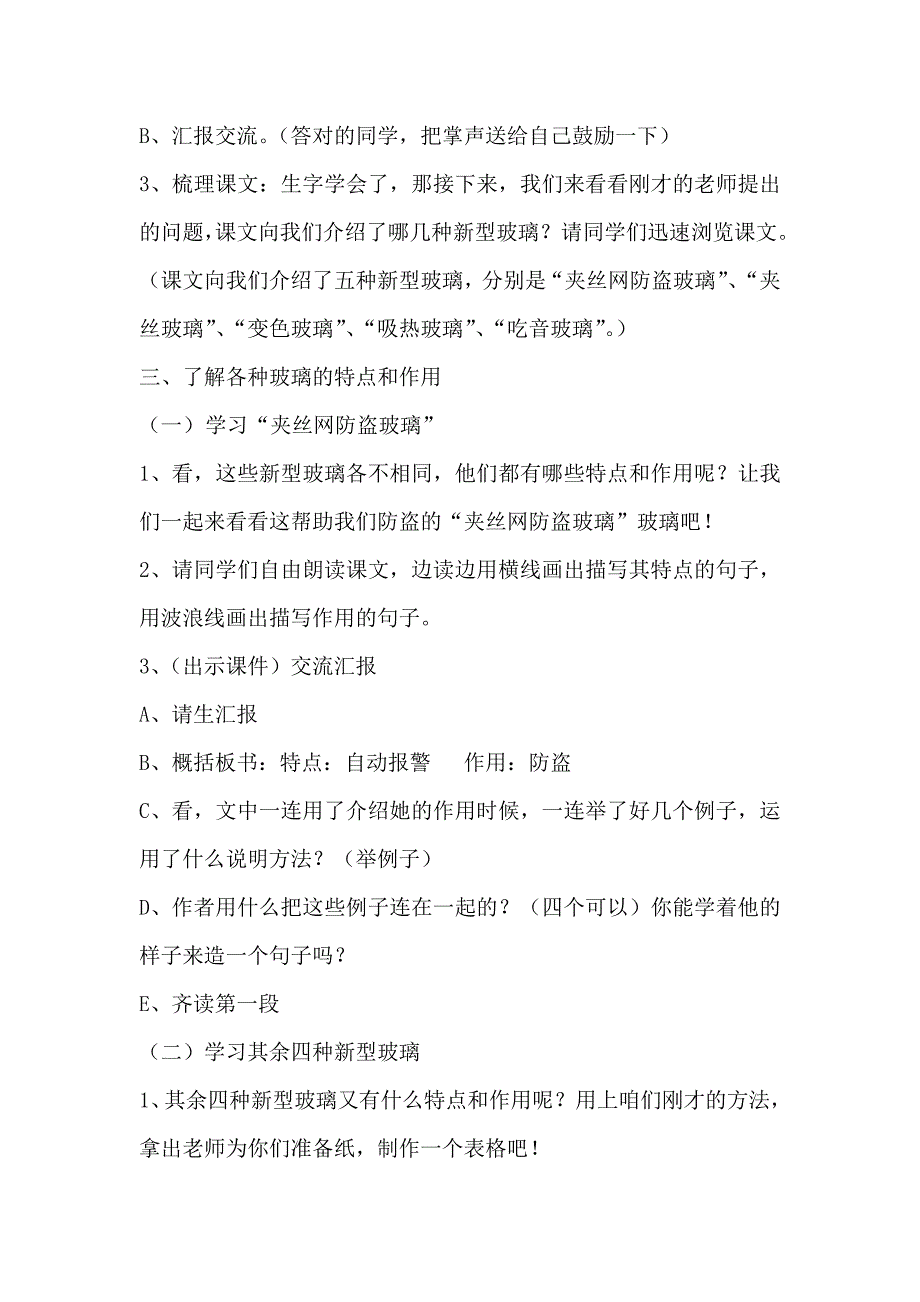 新型玻璃91580.doc_第3页