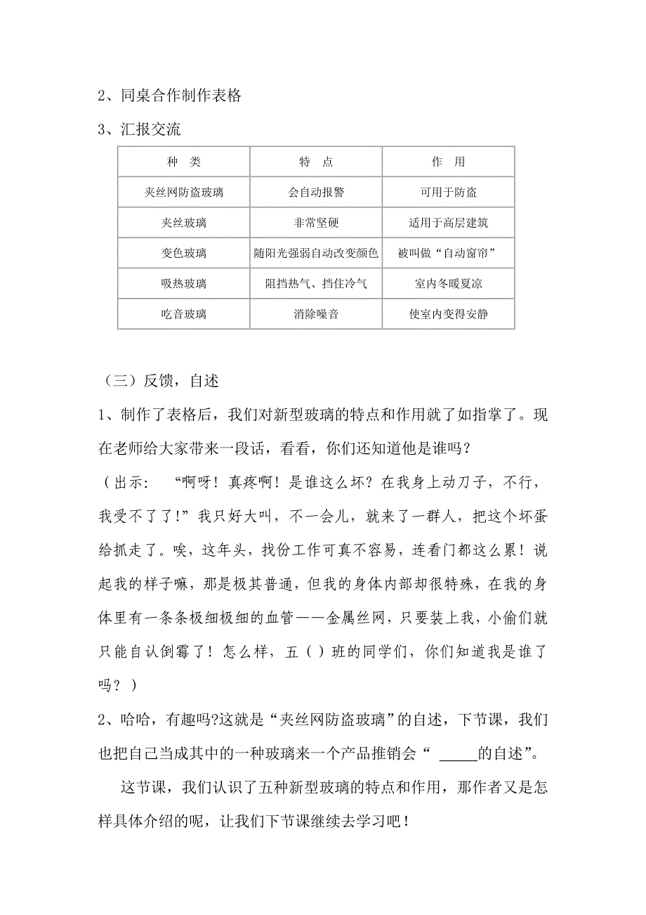 新型玻璃91580.doc_第4页