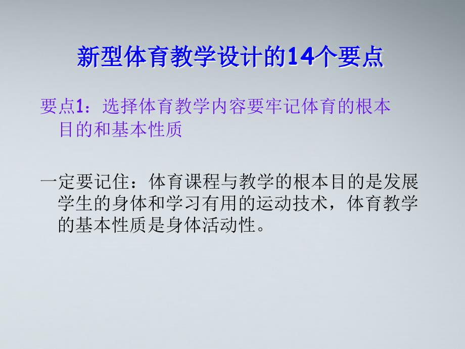 高二体育新体育教学设计课件_第2页