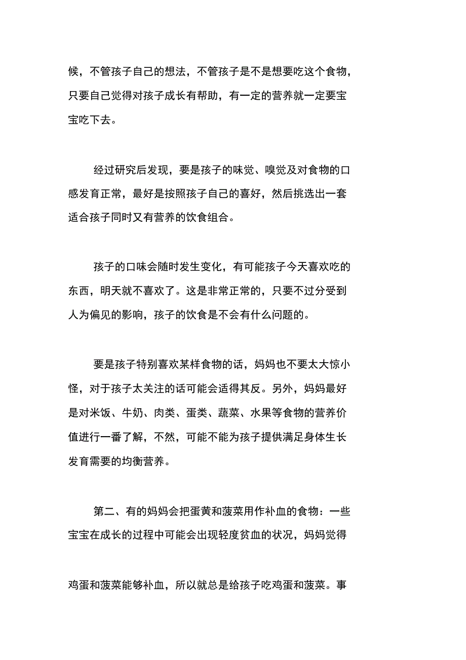 新妈妈在喂养孩子时容易犯的三个错误_第4页